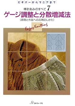 絶版　棒針編秘訣と要点 絶版 棒針編秘訣と要点 Amazon.co.jp: 棒針編秘訣と要点 : 本